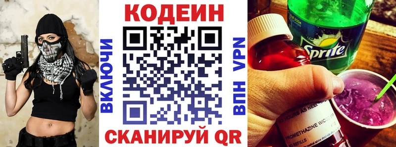 Кодеиновый сироп Lean напиток Lean (лин)  Кировград 